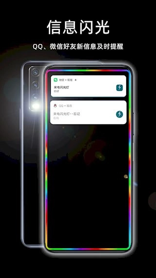 来电闪光灯安卓版图3