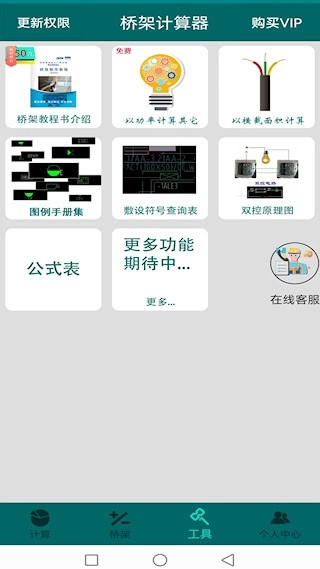 桥架计算器安卓版图4