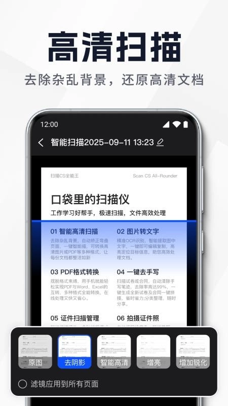 全面扫描王最新版图1