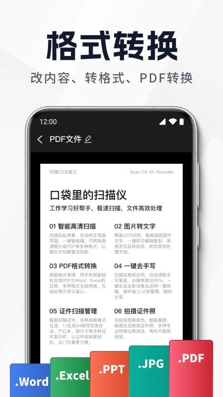 全面扫描王最新版图5