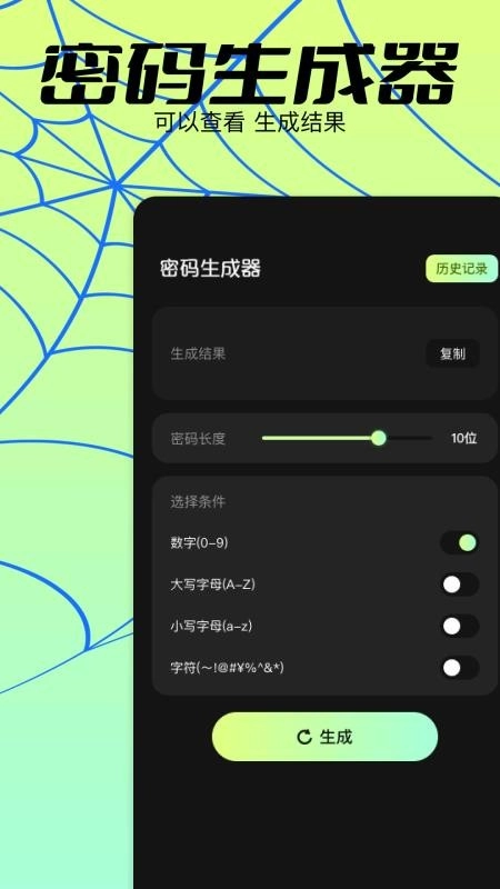 密码生成器最新版图3