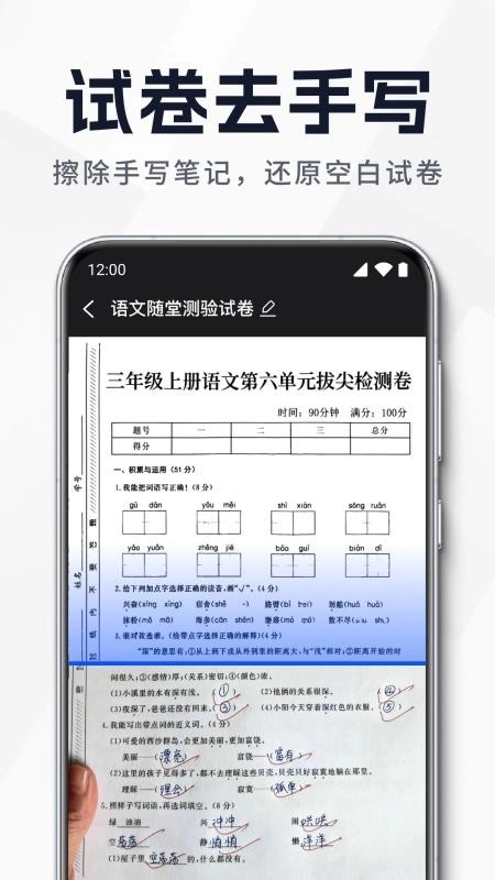 全面扫描王最新版图4