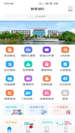 智慧湖科最新版图5