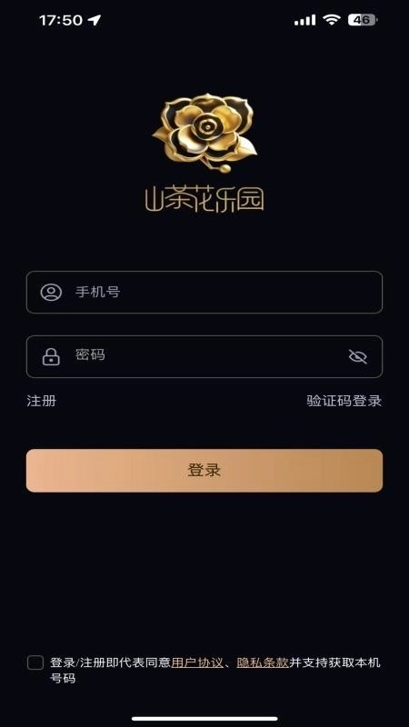 山茶花乐园手机版图3