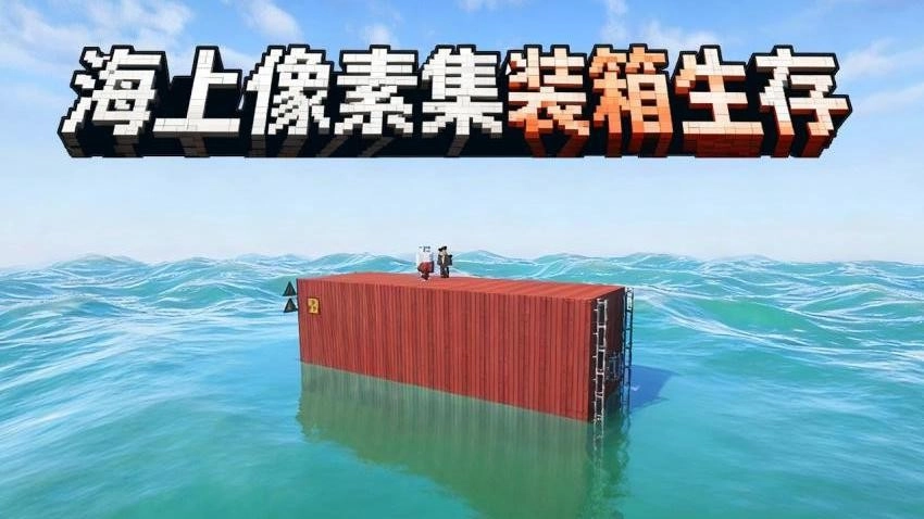 像素沙盒建造游戏(1)