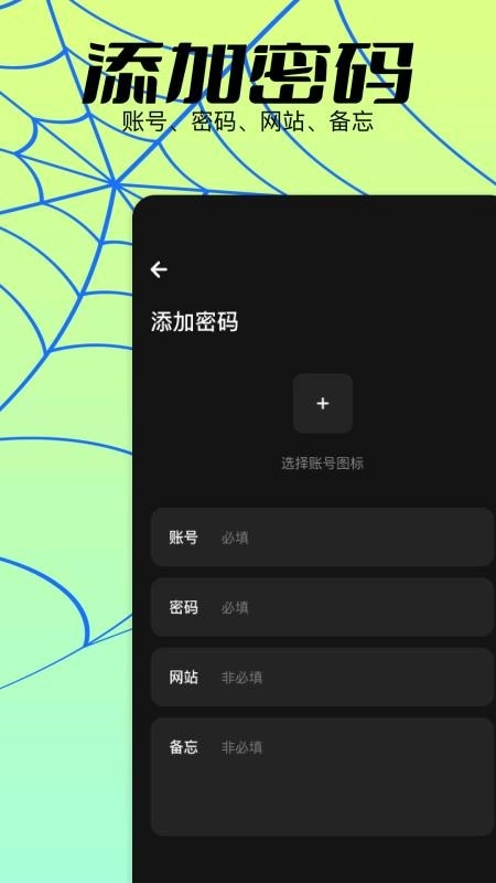 密码生成器最新版图1
