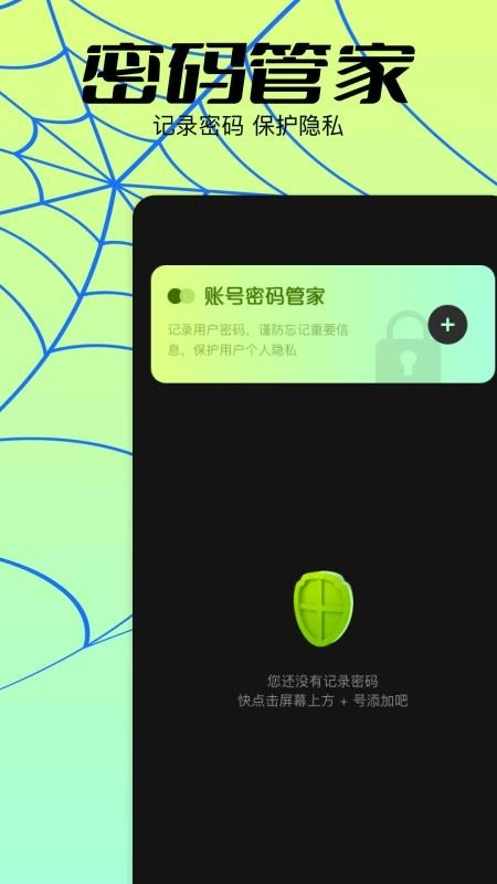 密码生成器最新版图4