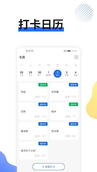 日程管家安卓版-图4