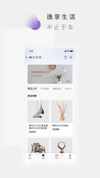 高合HiPhi安卓版图4