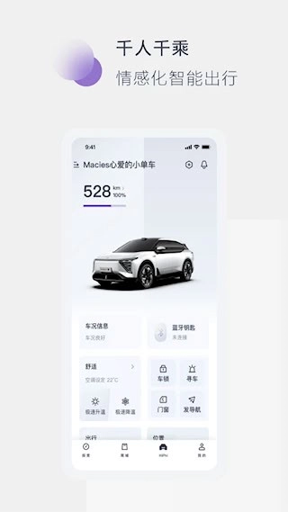 高合HiPhi安卓版图5