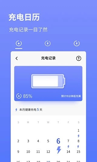 电池省电专家安卓版图4
