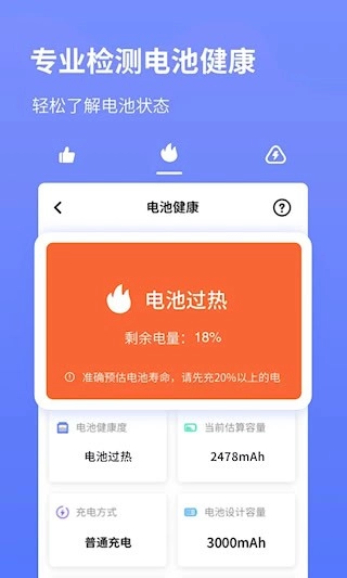 电池省电专家安卓版图1