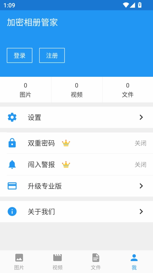 加密相册管家专业版图3