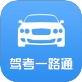 驾考一路通最新版