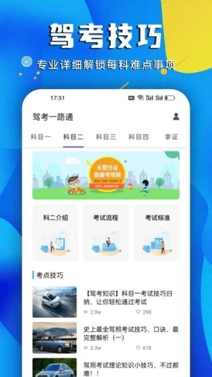 驾考一路通最新版图4