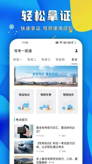 驾考一路通最新版图1