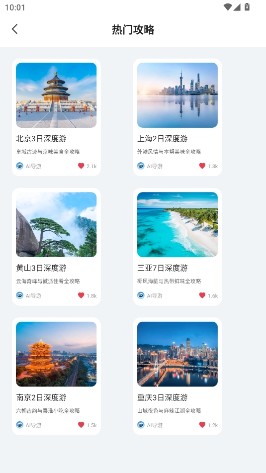 AI导游路线安卓版图3