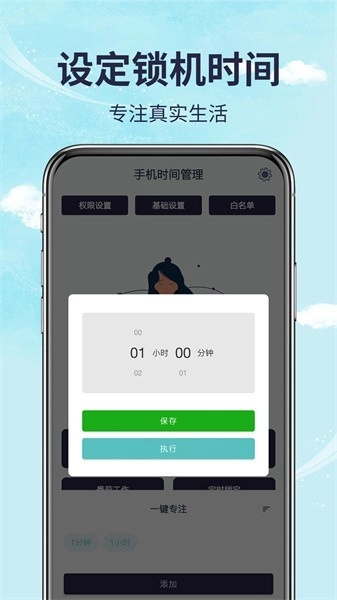 手机时间管理中文版图2