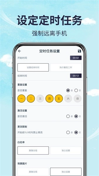 手机时间管理中文版图3