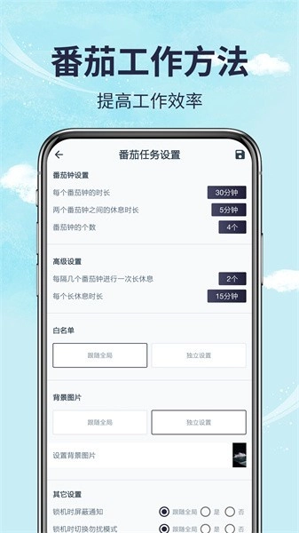 手机时间管理中文版图4