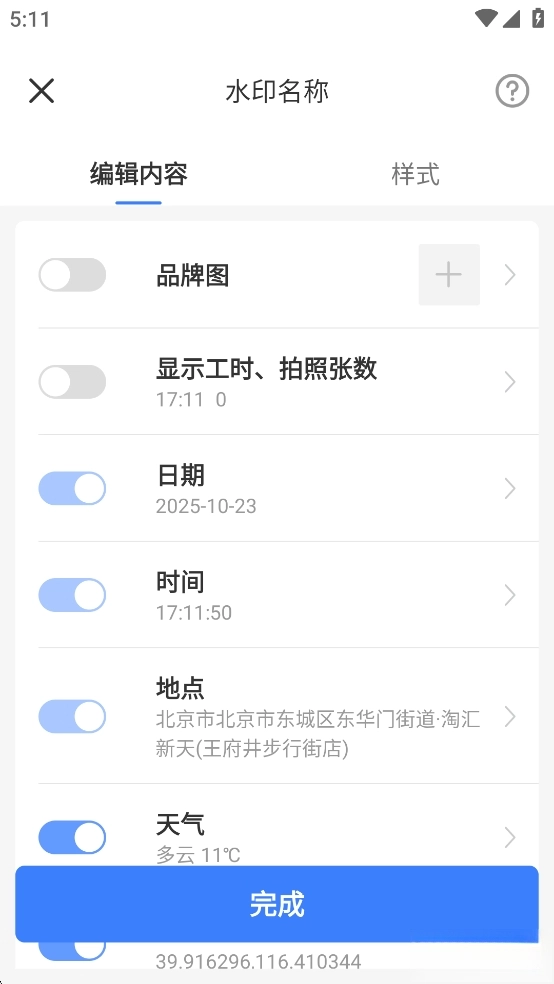 搞定水印相机