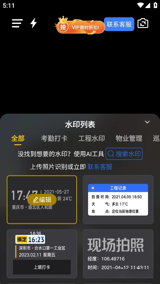 搞定水印相机