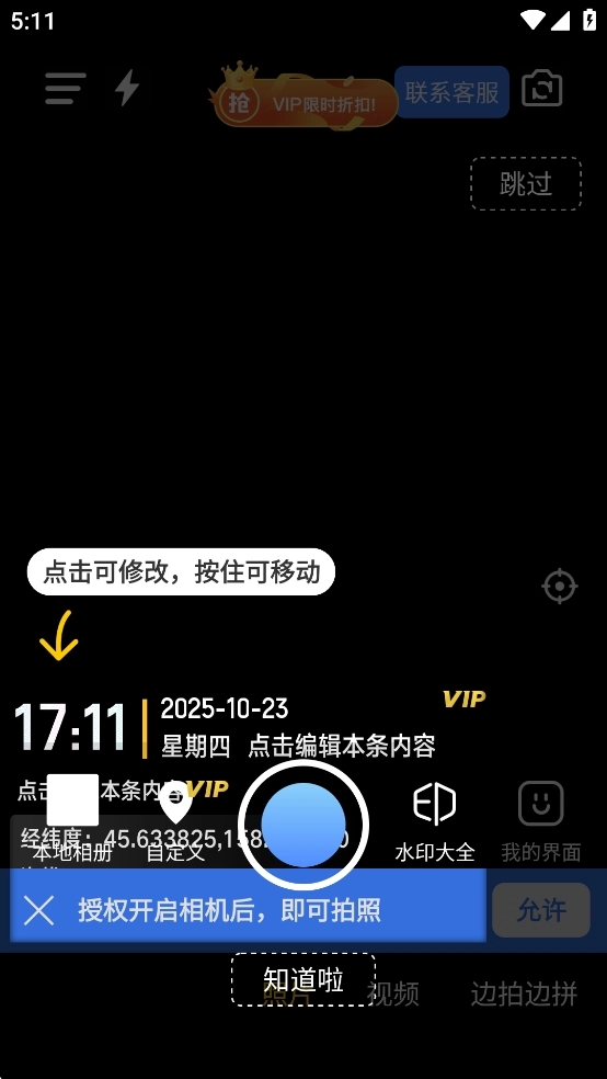 搞定水印相机