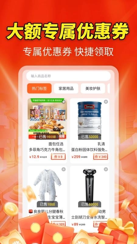 节日优惠卷神器(2)