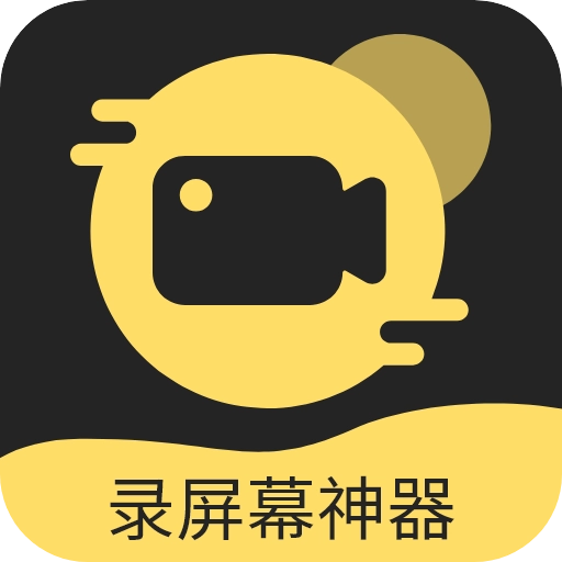 录屏剪辑神器安卓版
