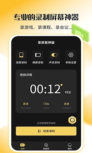 录屏剪辑神器安卓版图4