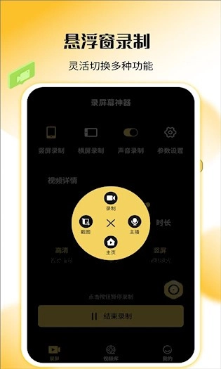 录屏剪辑神器安卓版图1