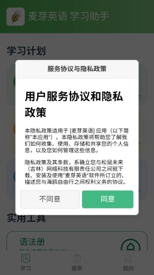 麦芽英语免费版图2