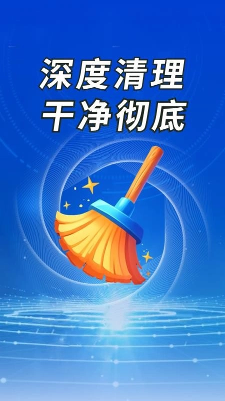 极速清理宝