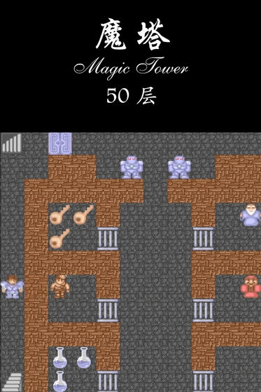 经典魔塔图1