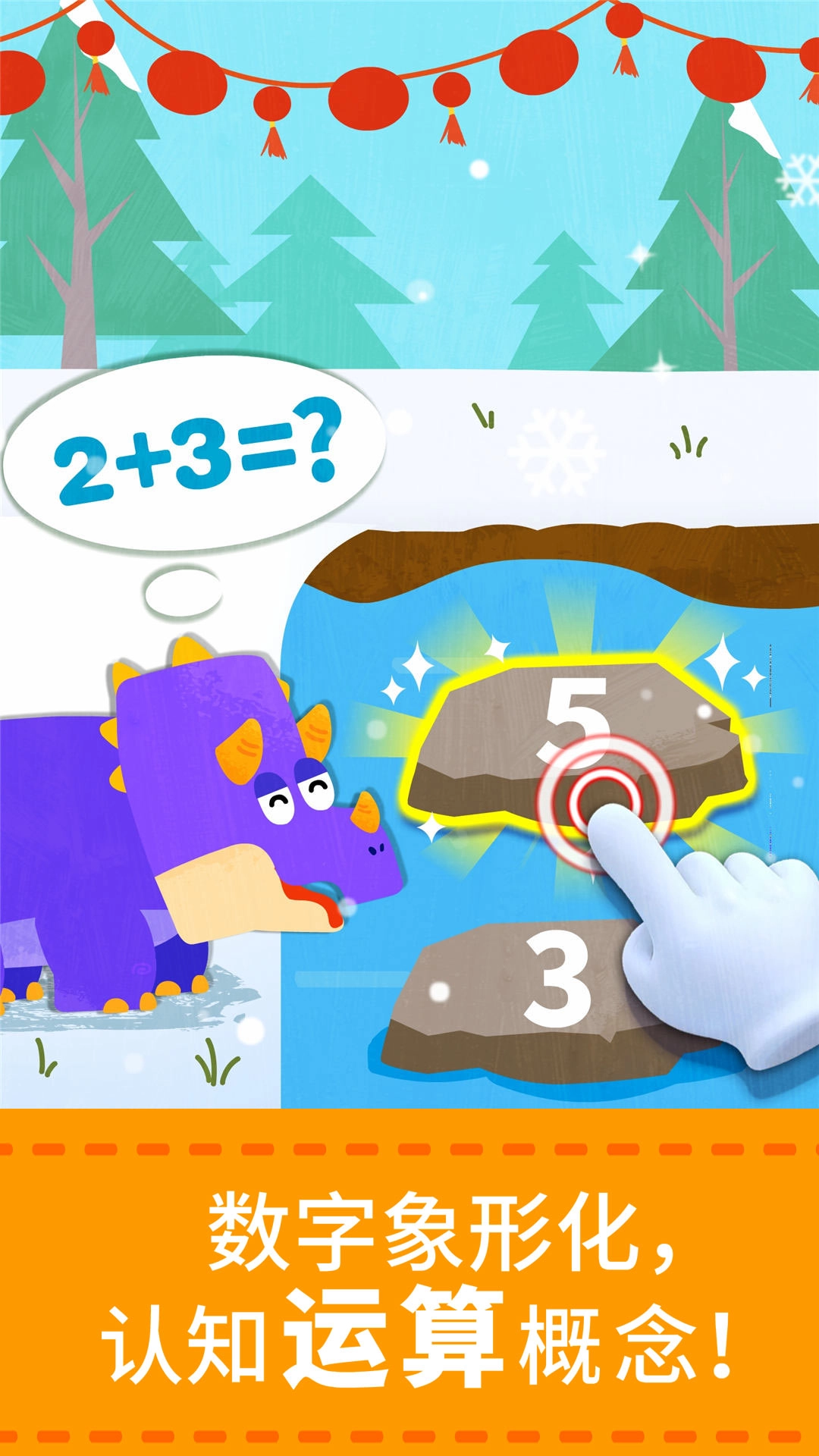 宝宝数字世界图3