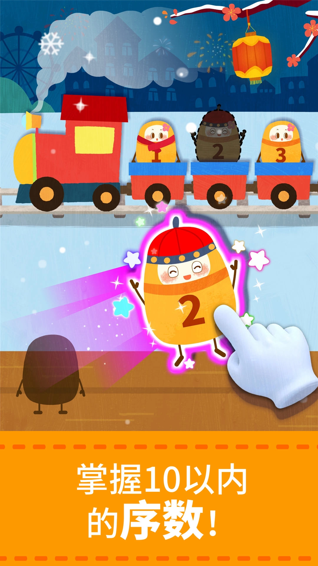 宝宝数字世界图4