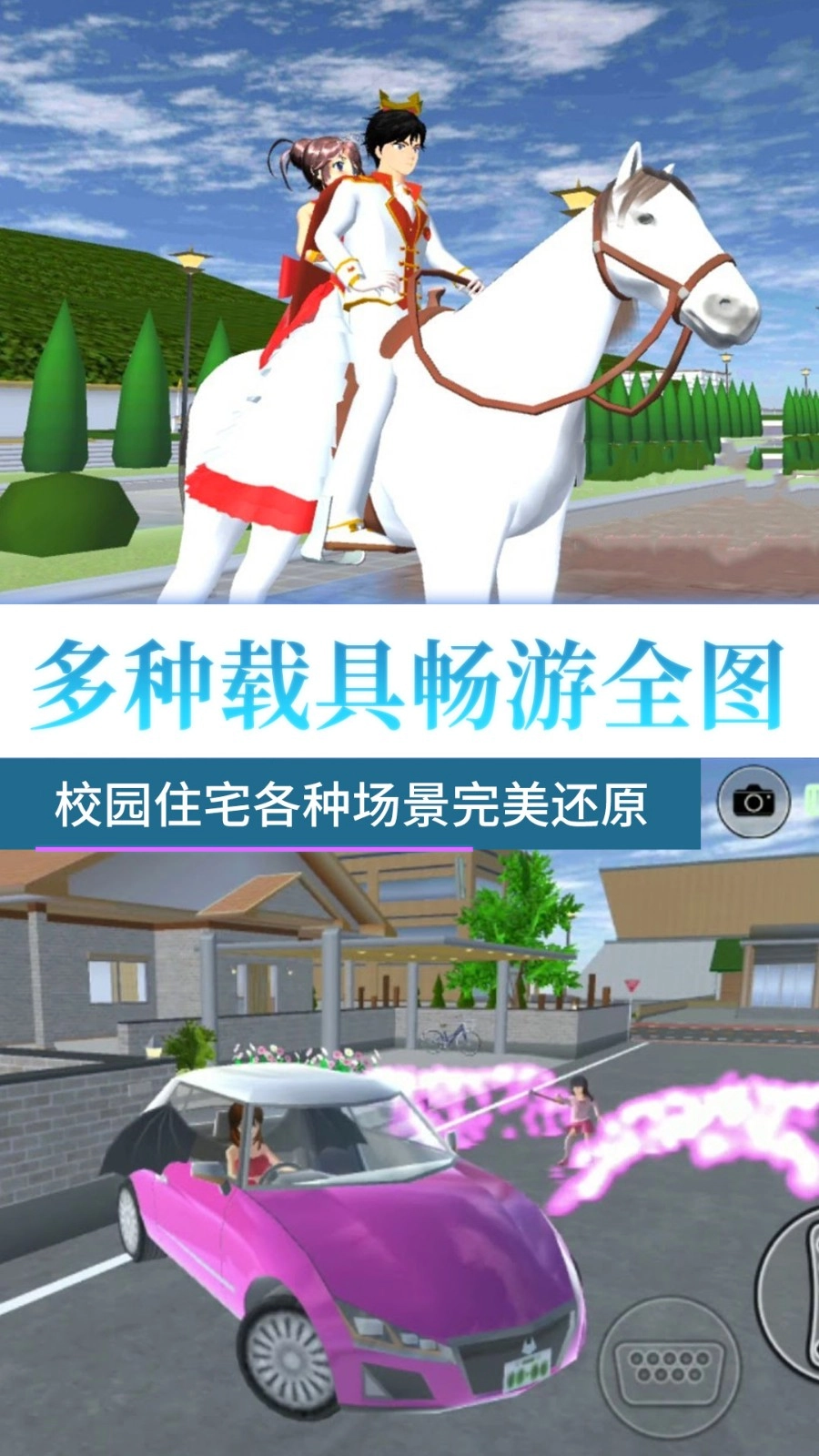 樱花校园多彩世界