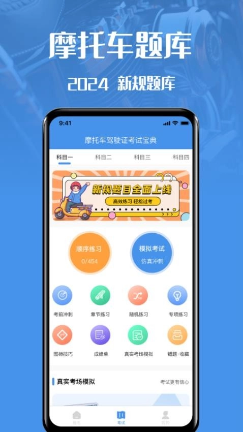 摩托车驾驶证考试宝典(3)