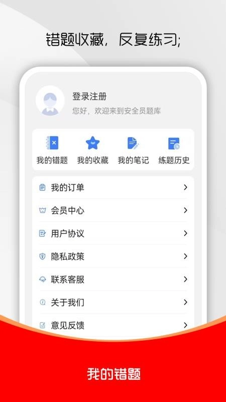 安全员全题库图2