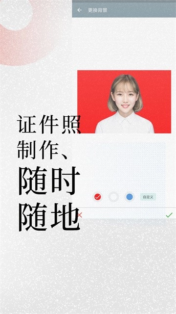 免费证件照高清版图2