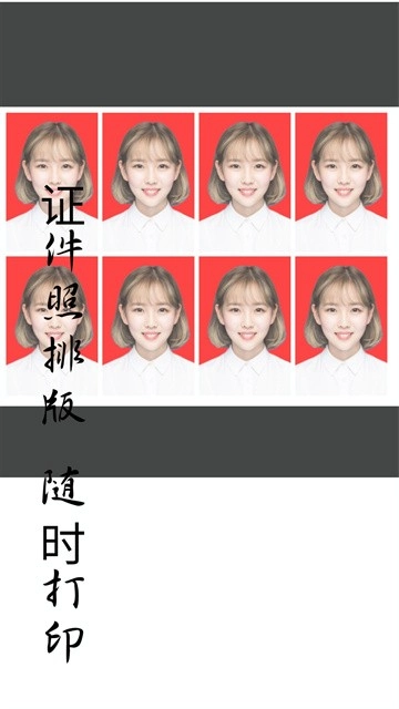 免费证件照高清版图3
