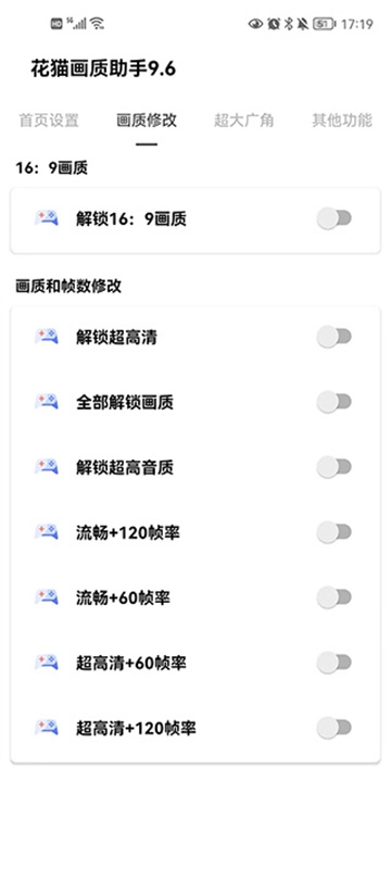 花猫画质助手直装版图3