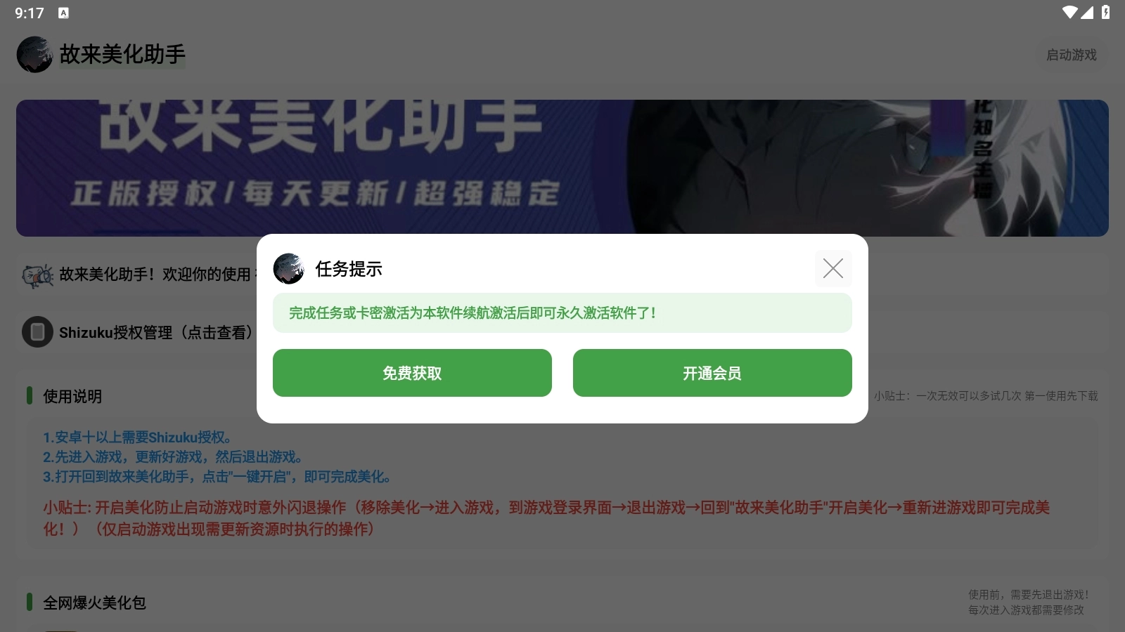故来美化助手正版图3