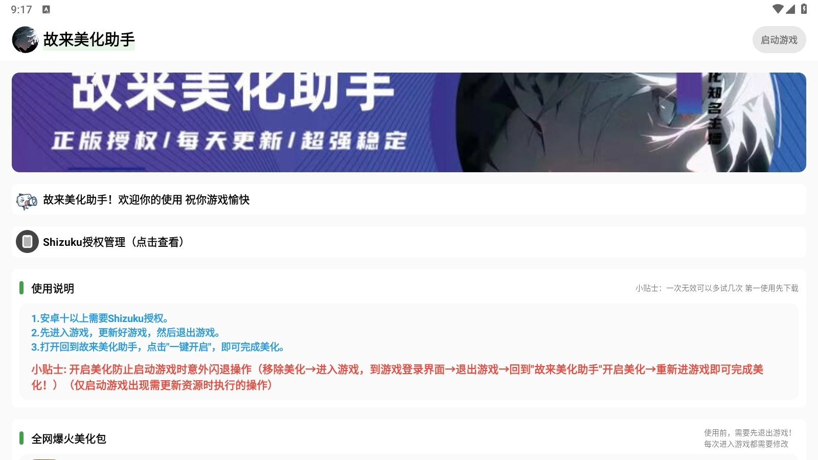 故来美化助手正版图4