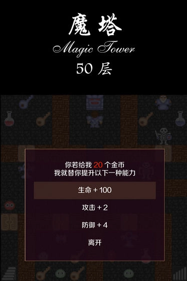 经典魔塔图2