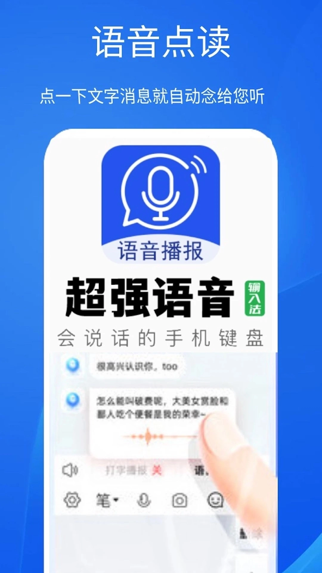 超强语音输入法安卓版图2