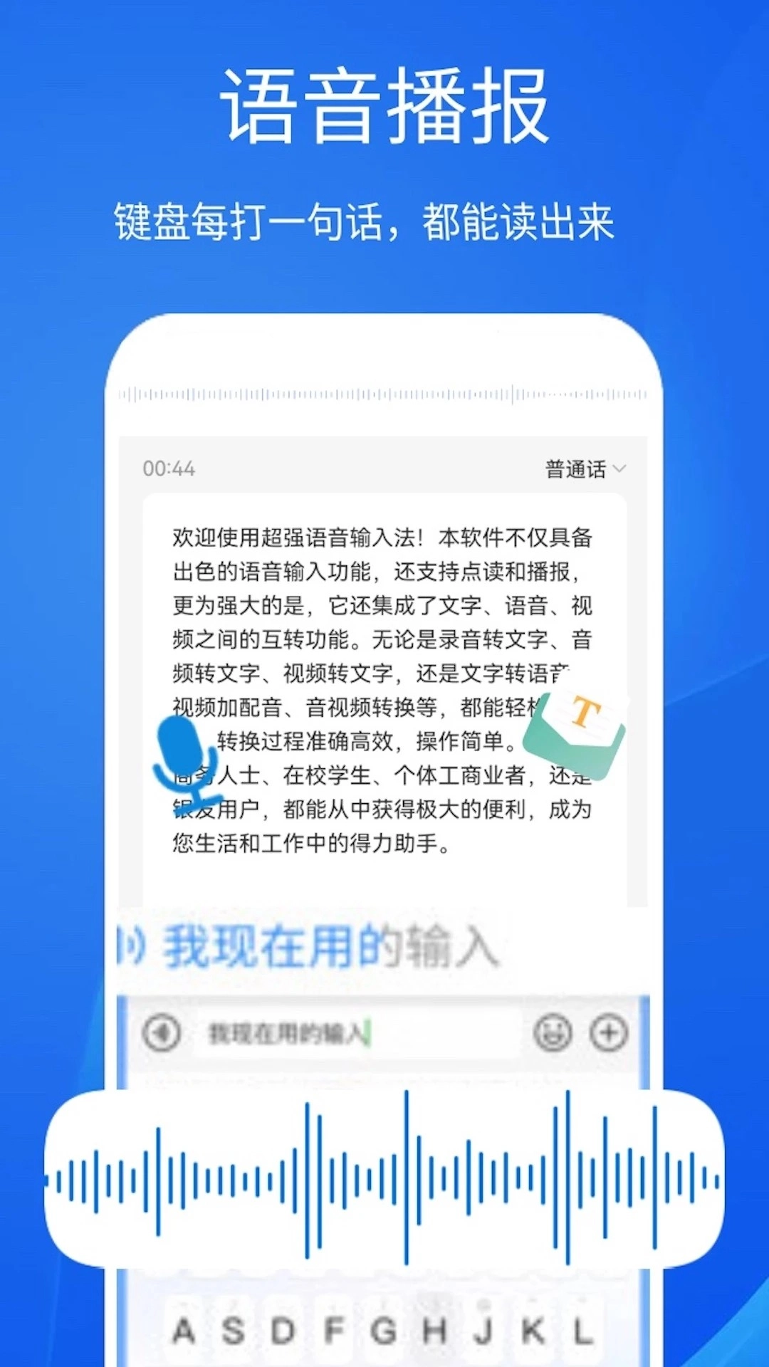 超强语音输入法安卓版图1