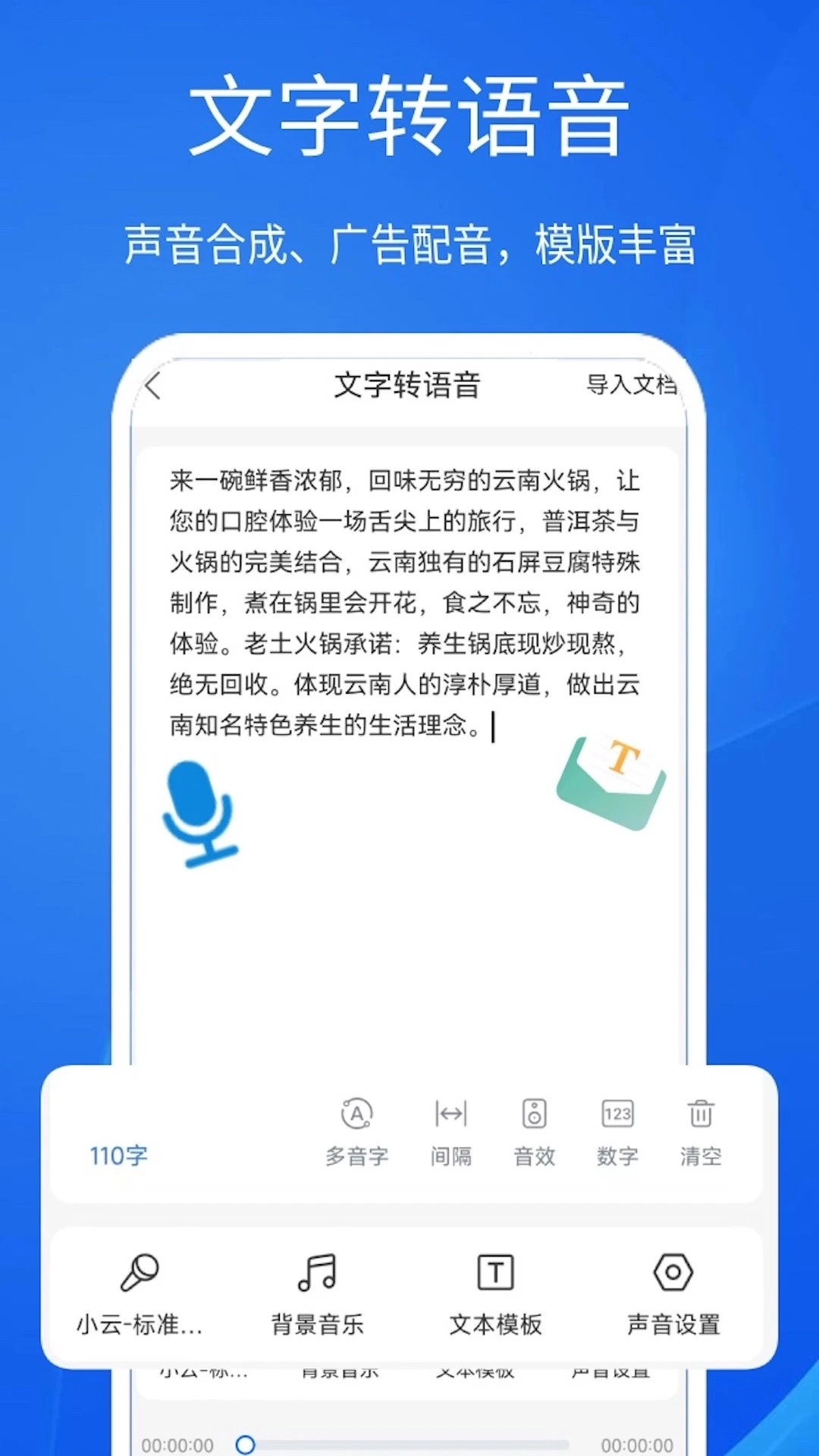 超强语音输入法安卓版图3