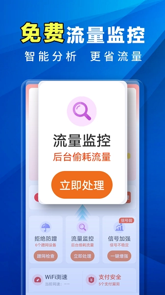 万能WiFi全能王图5