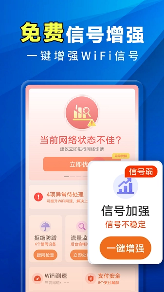 万能WiFi全能王图3